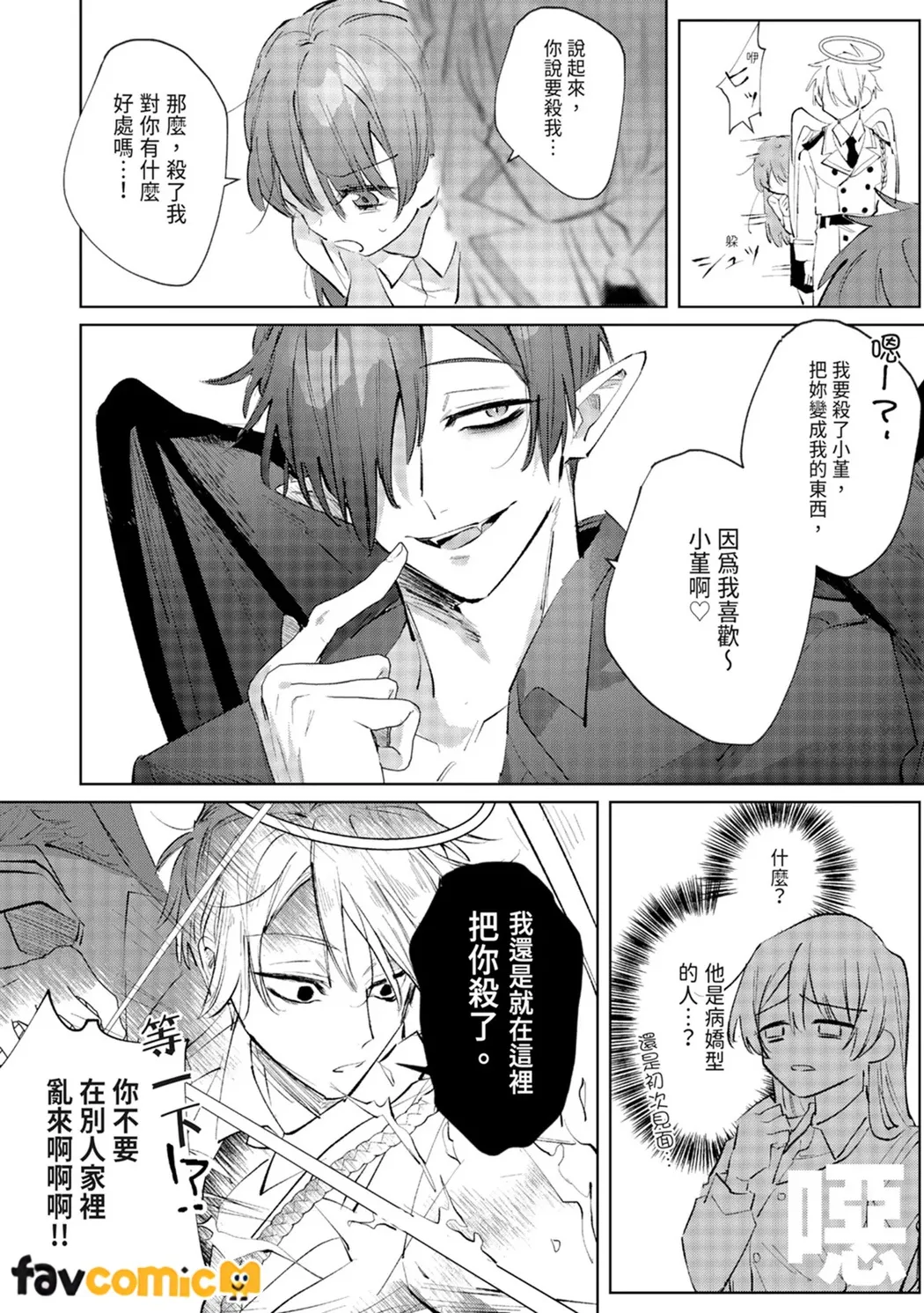 与执着双子的雌堕交配～妳想要被注入哪一边的爱呢？第1话P15