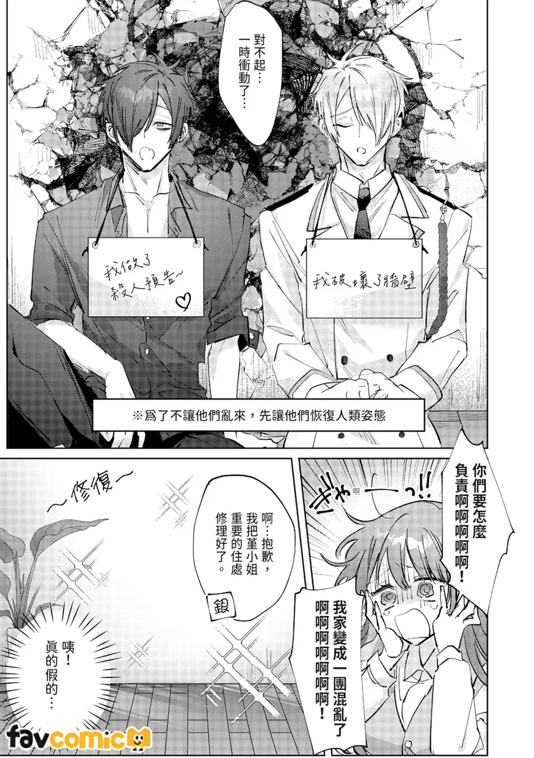 与执着双子的雌堕交配～妳想要被注入哪一边的爱呢？第1话P16