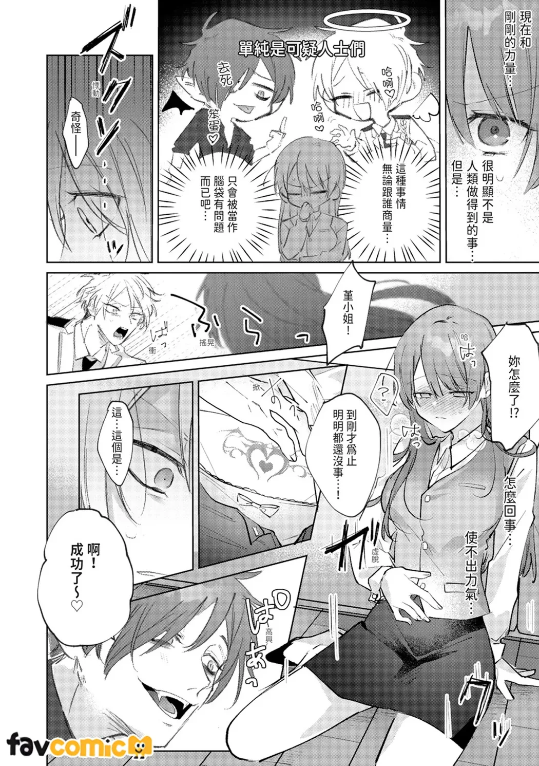 与执着双子的雌堕交配～妳想要被注入哪一边的爱呢？第1话P17