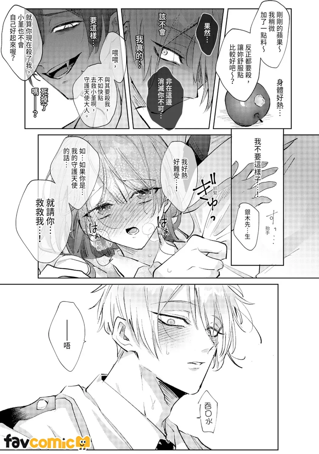 与执着双子的雌堕交配～妳想要被注入哪一边的爱呢？第1话P18