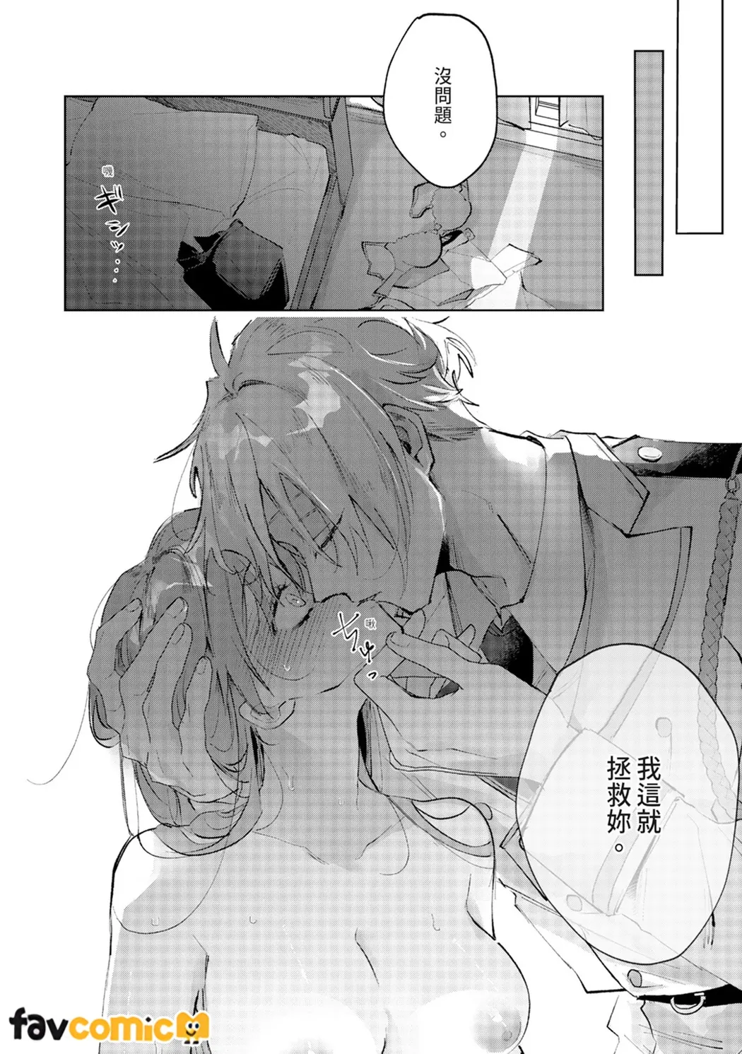 与执着双子的雌堕交配～妳想要被注入哪一边的爱呢？第1话P19