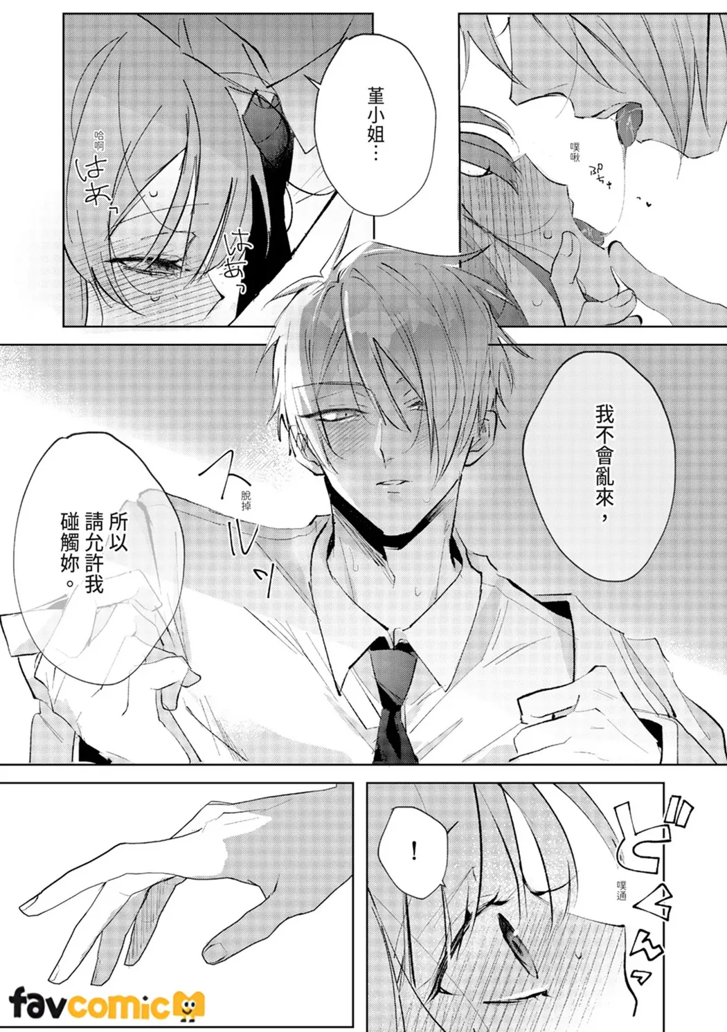 与执着双子的雌堕交配～妳想要被注入哪一边的爱呢？第1话P20