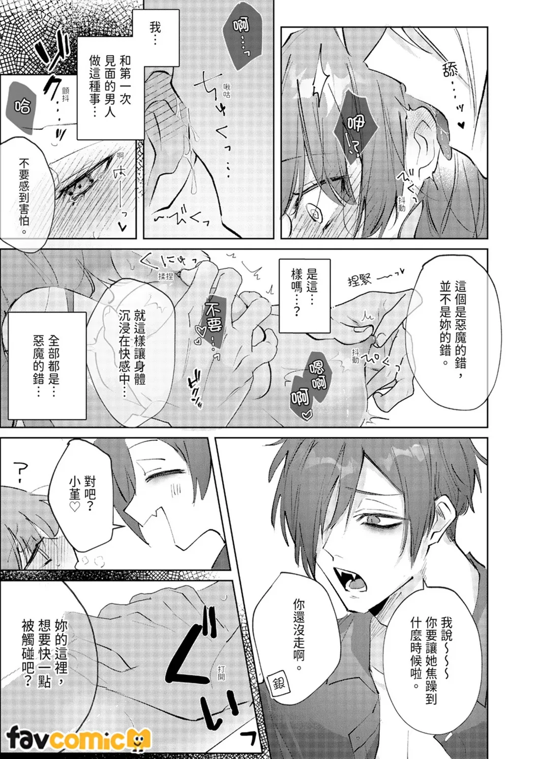 与执着双子的雌堕交配～妳想要被注入哪一边的爱呢？第1话P22