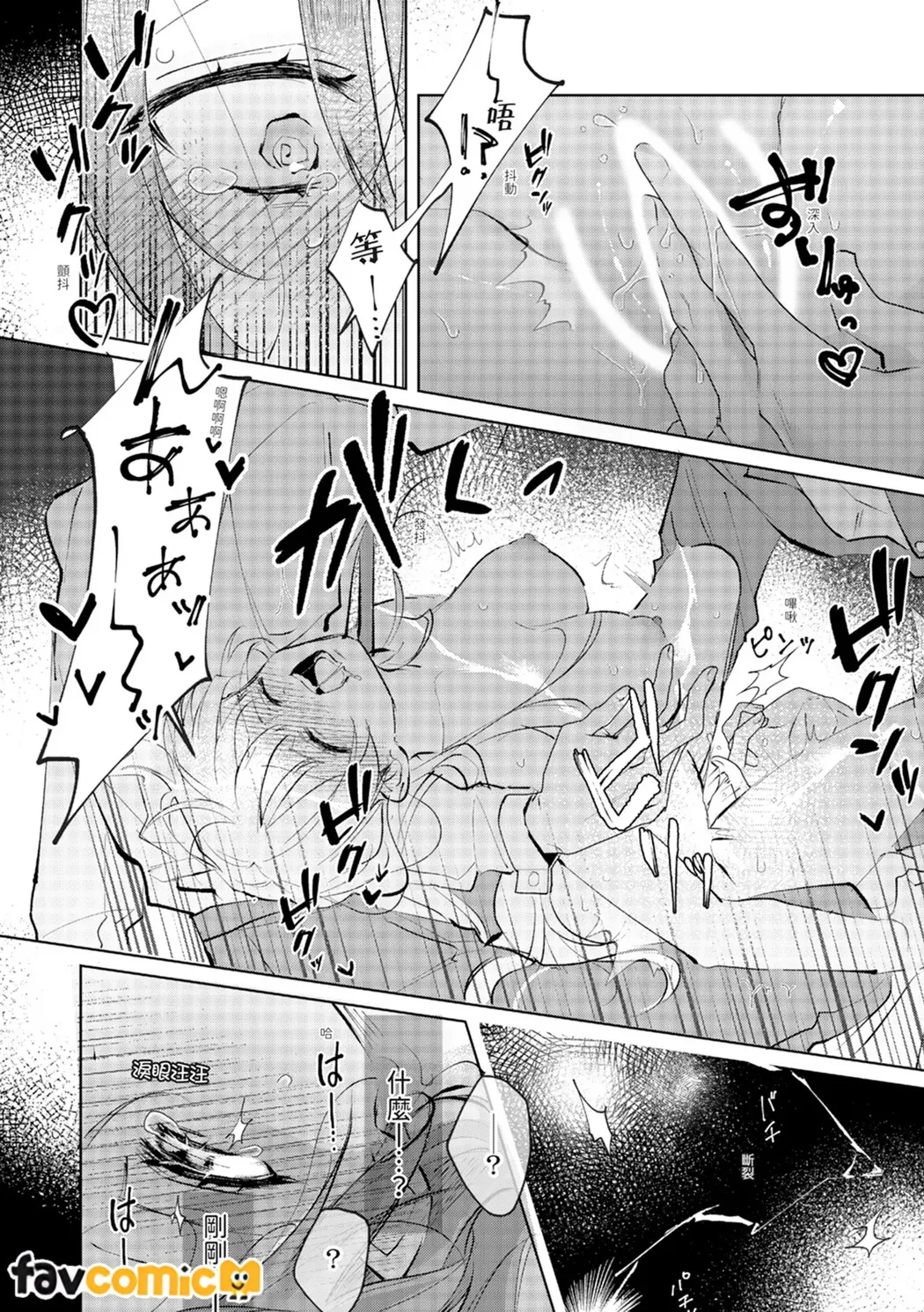 与执着双子的雌堕交配～妳想要被注入哪一边的爱呢？第1话P23