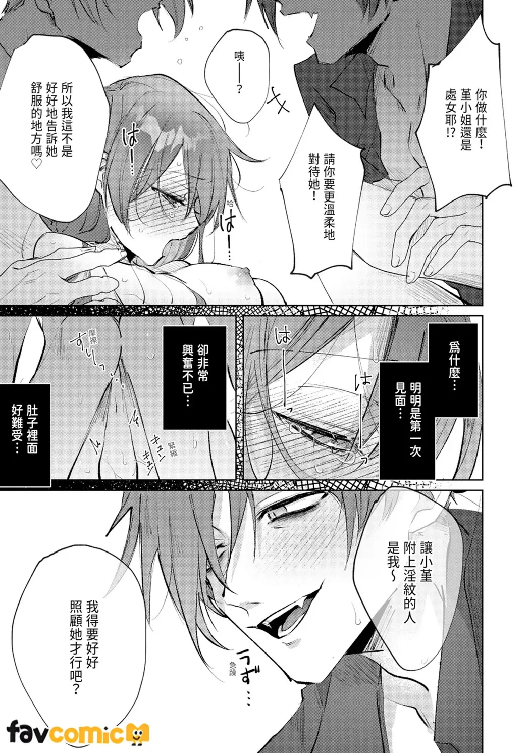 与执着双子的雌堕交配～妳想要被注入哪一边的爱呢？第1话P24