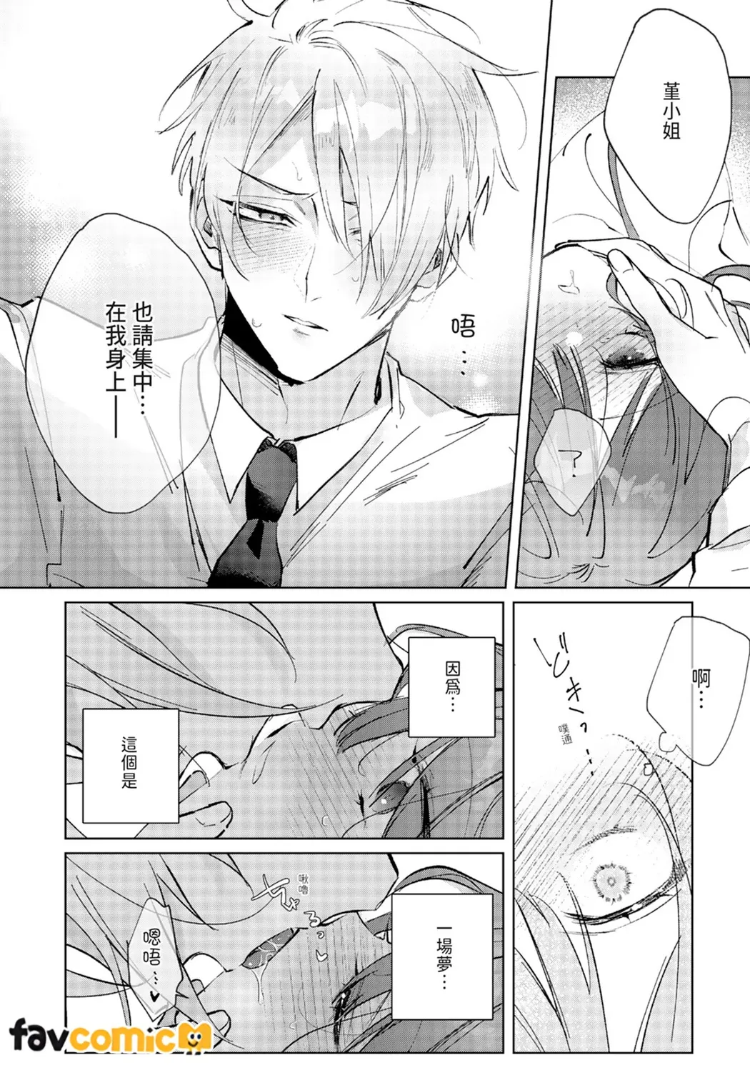 与执着双子的雌堕交配～妳想要被注入哪一边的爱呢？第1话P27