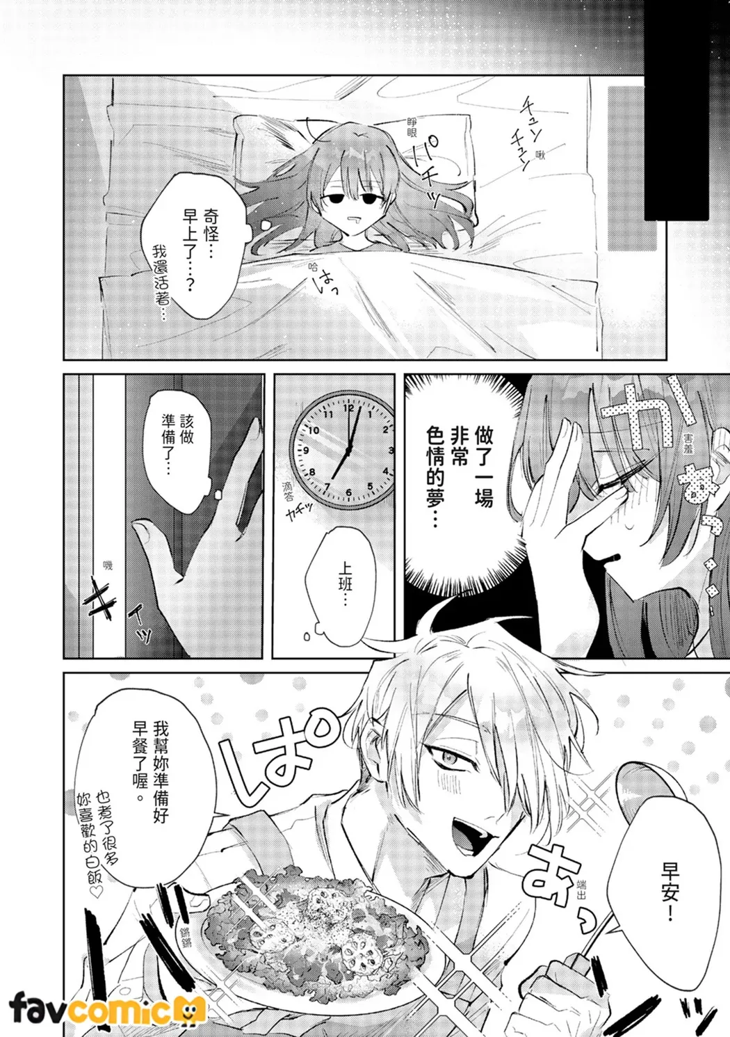 与执着双子的雌堕交配～妳想要被注入哪一边的爱呢？第1话P29