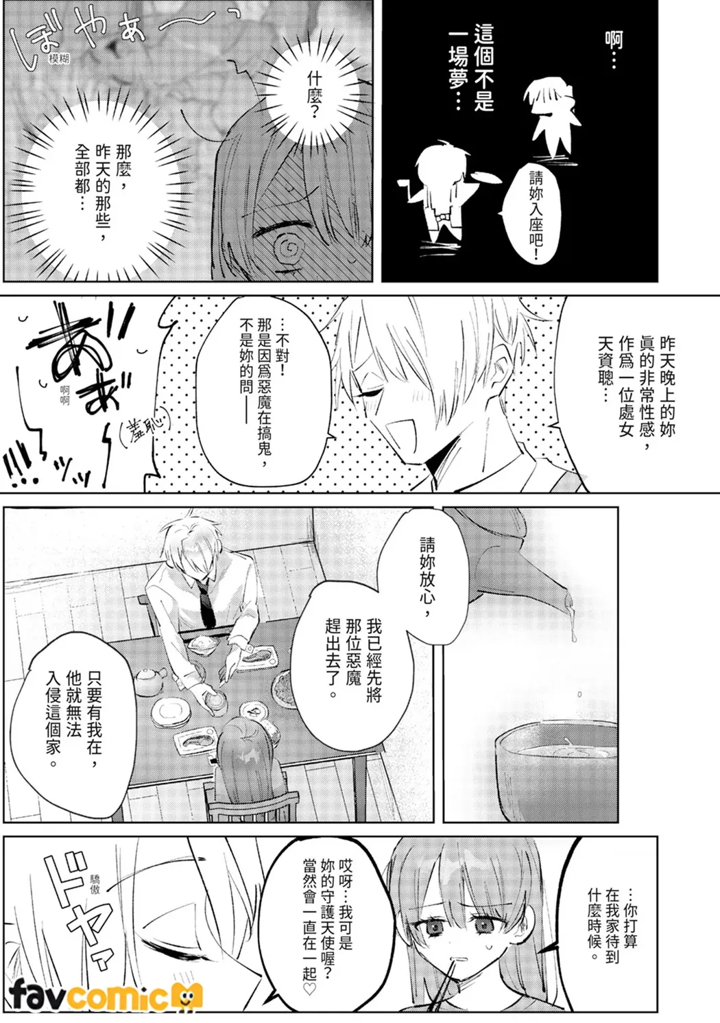 与执着双子的雌堕交配～妳想要被注入哪一边的爱呢？第1话P30