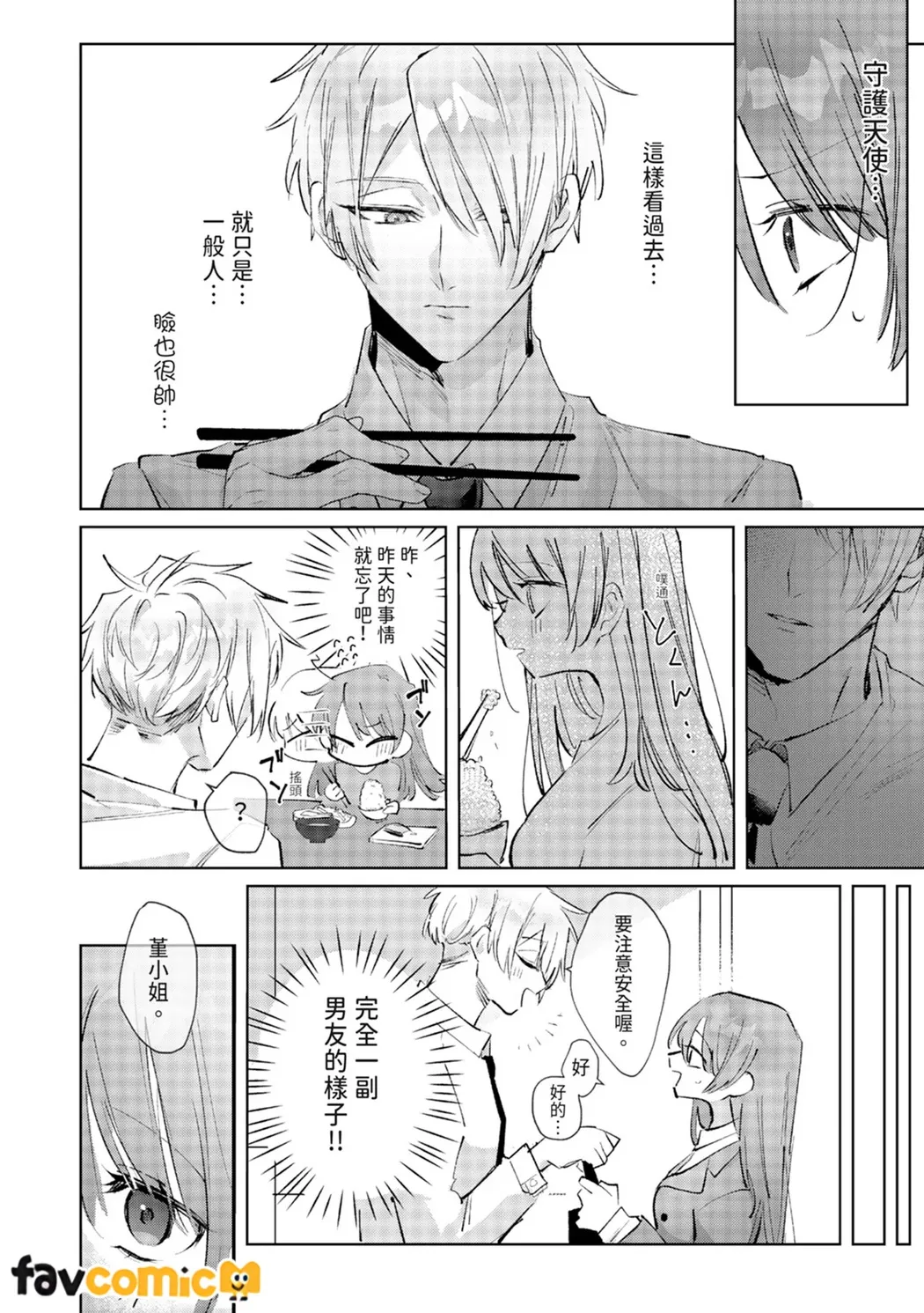 与执着双子的雌堕交配～妳想要被注入哪一边的爱呢？第1话P31