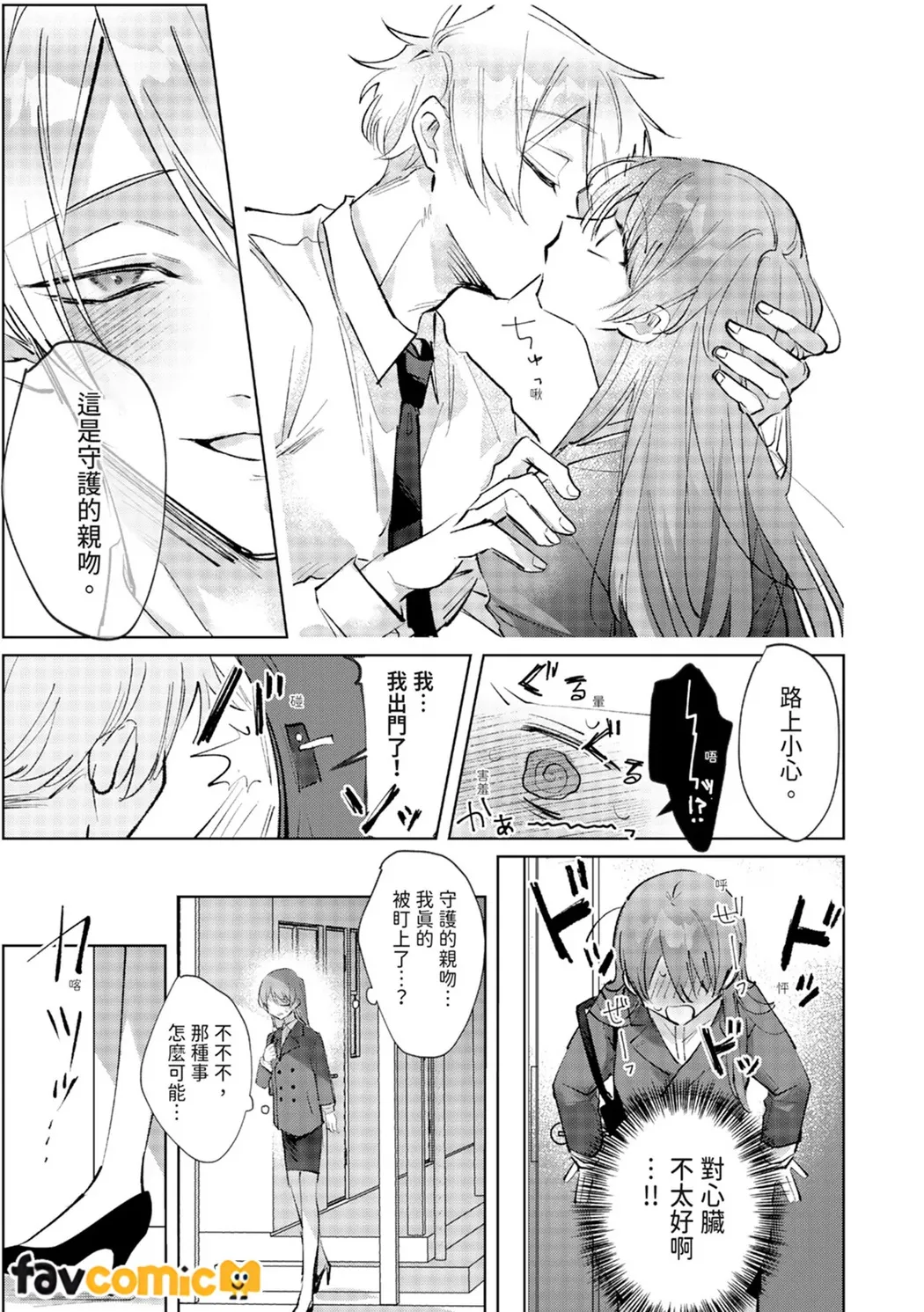 与执着双子的雌堕交配～妳想要被注入哪一边的爱呢？第1话P32