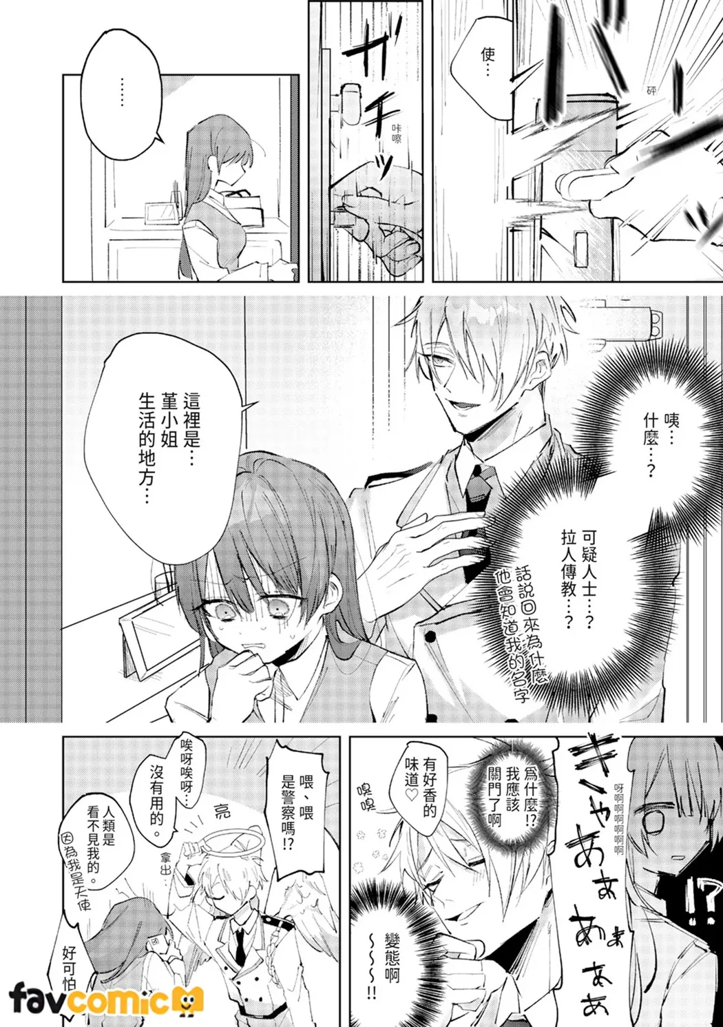 与执着双子的雌堕交配～妳想要被注入哪一边的爱呢？第1话P7