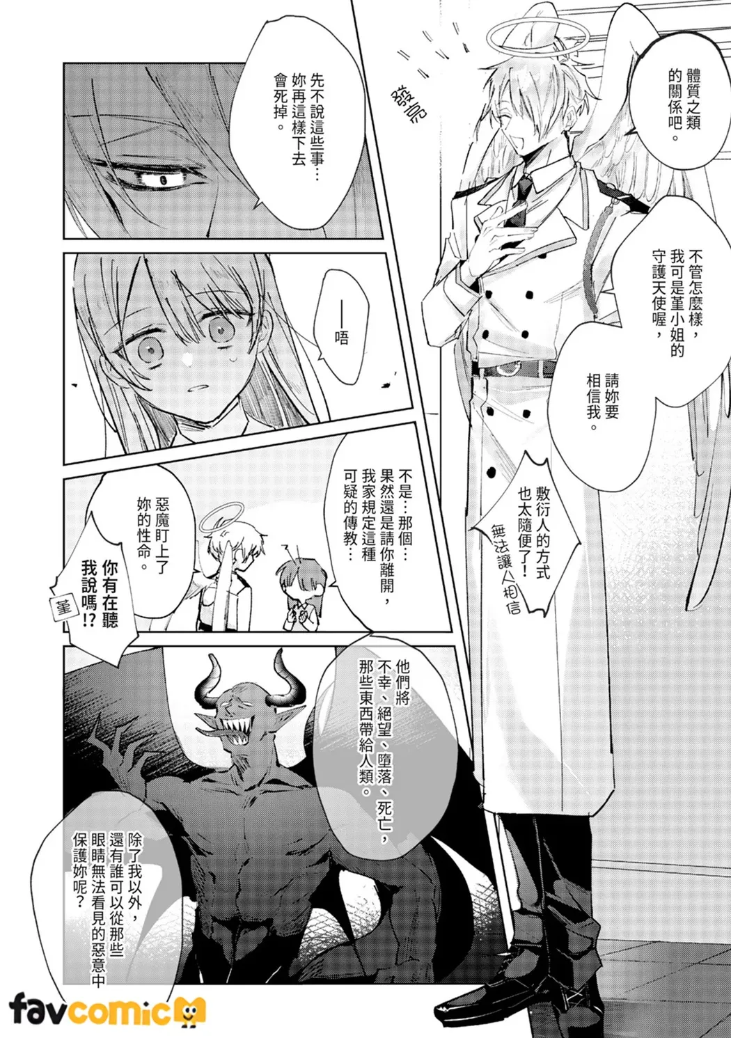 与执着双子的雌堕交配～妳想要被注入哪一边的爱呢？第1话P9