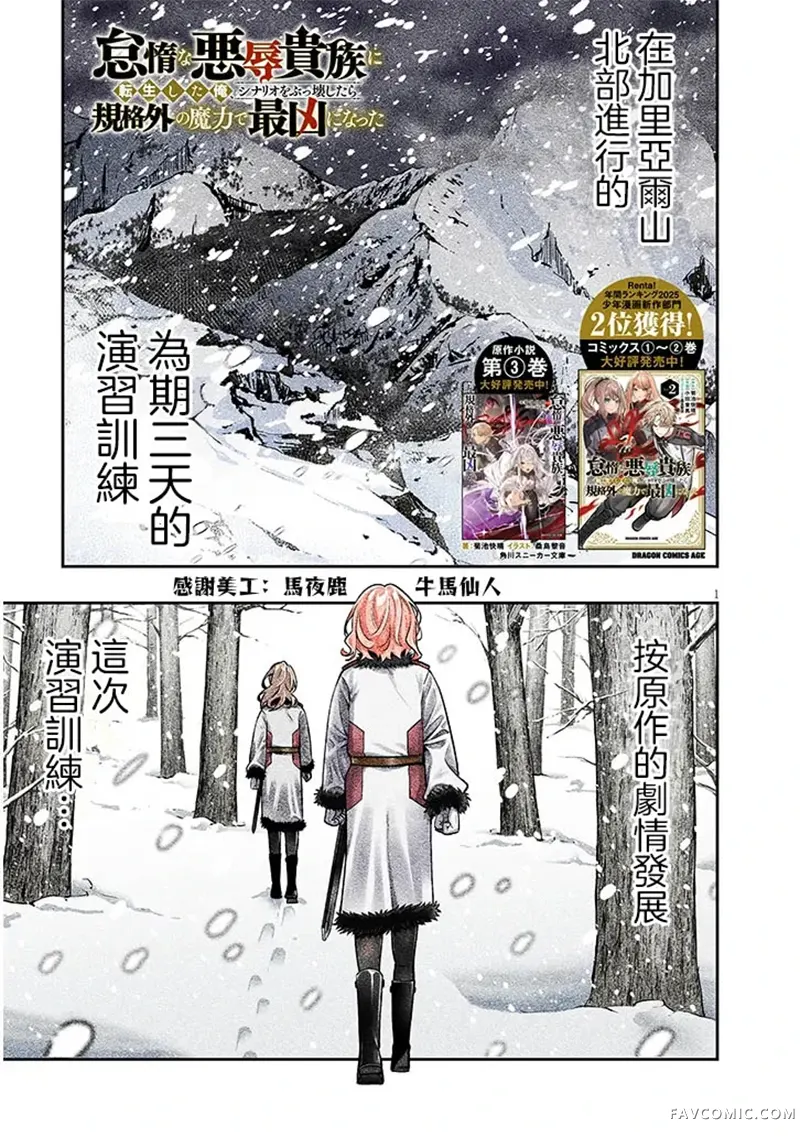 转生为懒惰的恶辱贵族，破坏剧情后，以超规格的魔力成为了最凶恶之人第19話P1