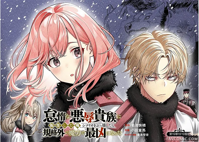 转生为懒惰的恶辱贵族，破坏剧情后，以超规格的魔力成为了最凶恶之人第19話P2