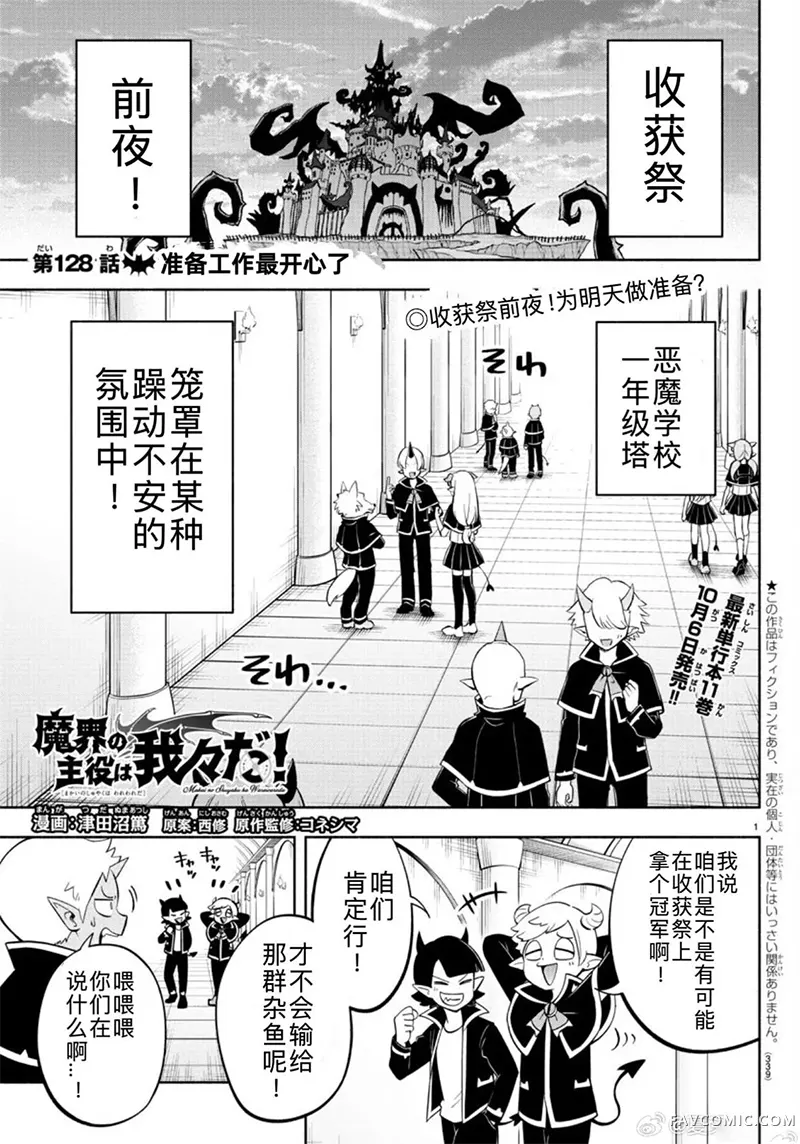 魔界的主角是我们！第128話P1