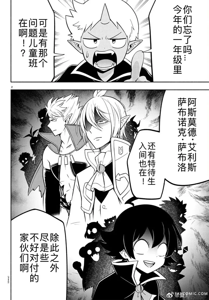 魔界的主角是我们！第128話P2