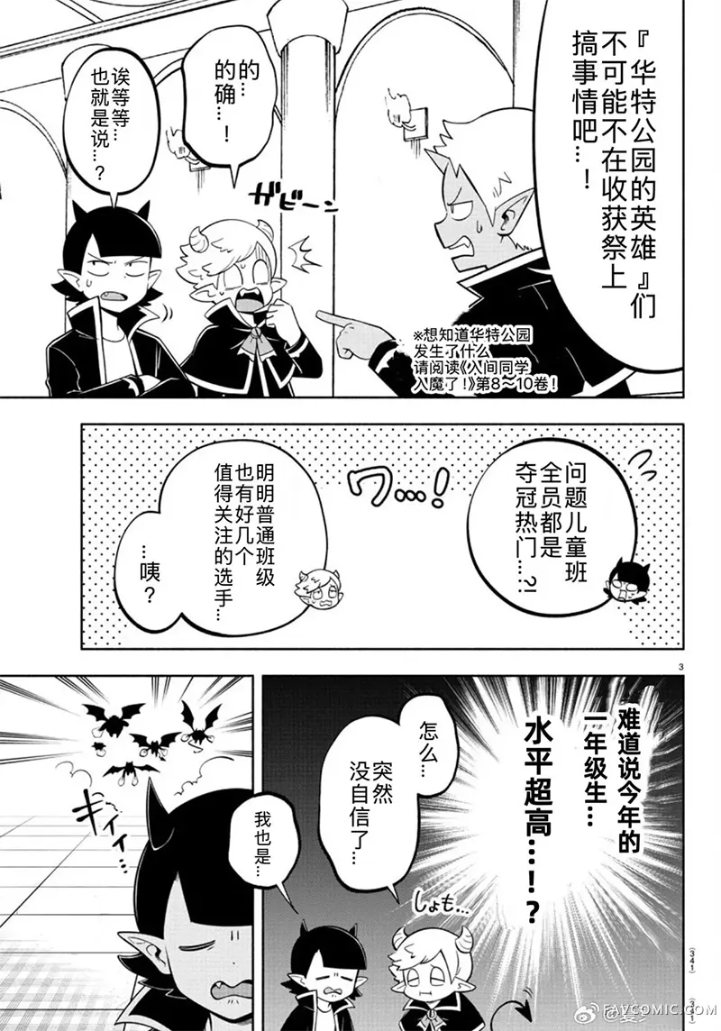 魔界的主角是我们！第128話P3