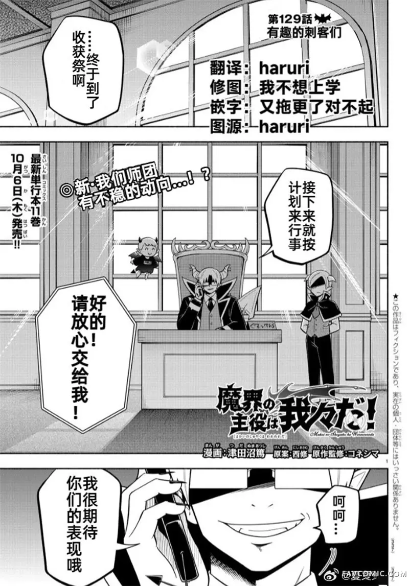 魔界的主角是我们！第129話P1