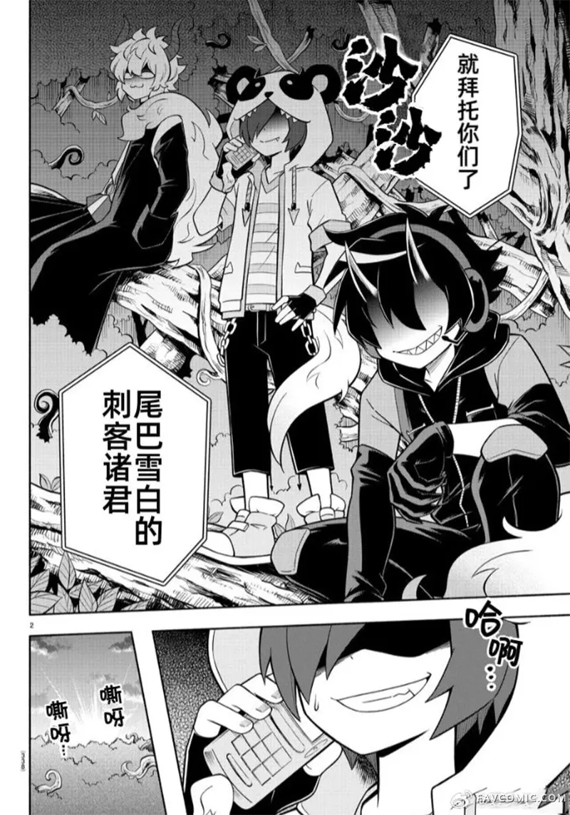 魔界的主角是我们！第129話P2