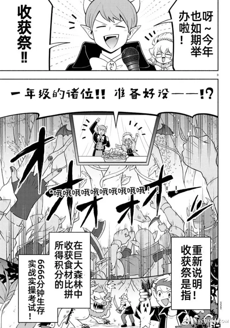 魔界的主角是我们！第129話P3