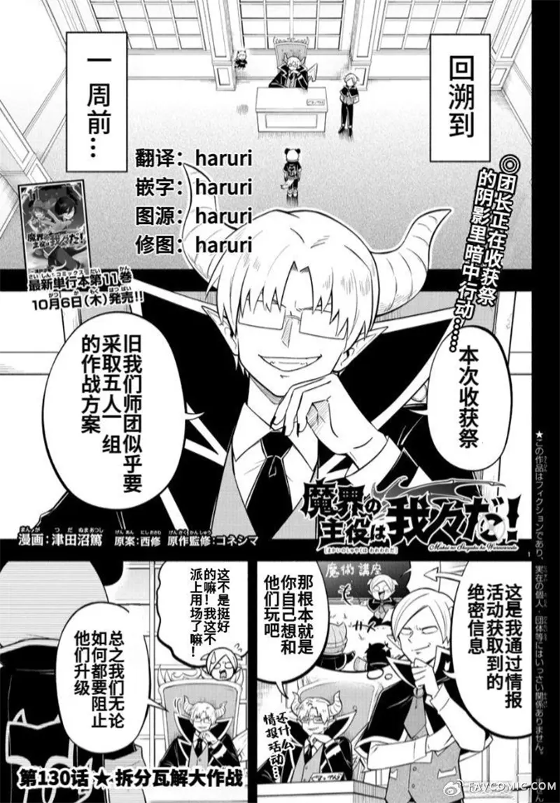 魔界的主角是我们！第130話P1