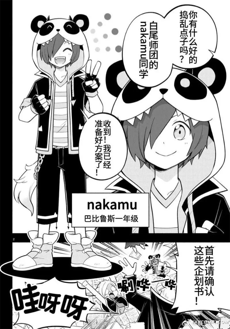 魔界的主角是我们！第130話P2