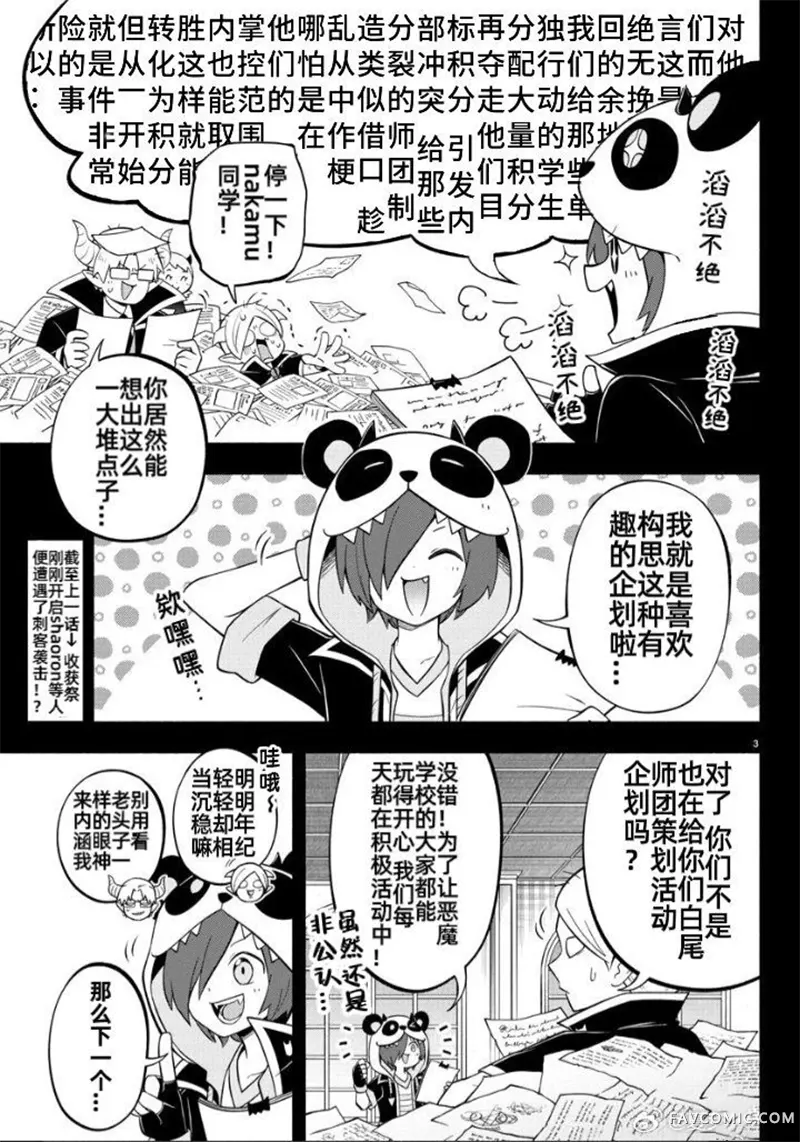 魔界的主角是我们！第130話P3