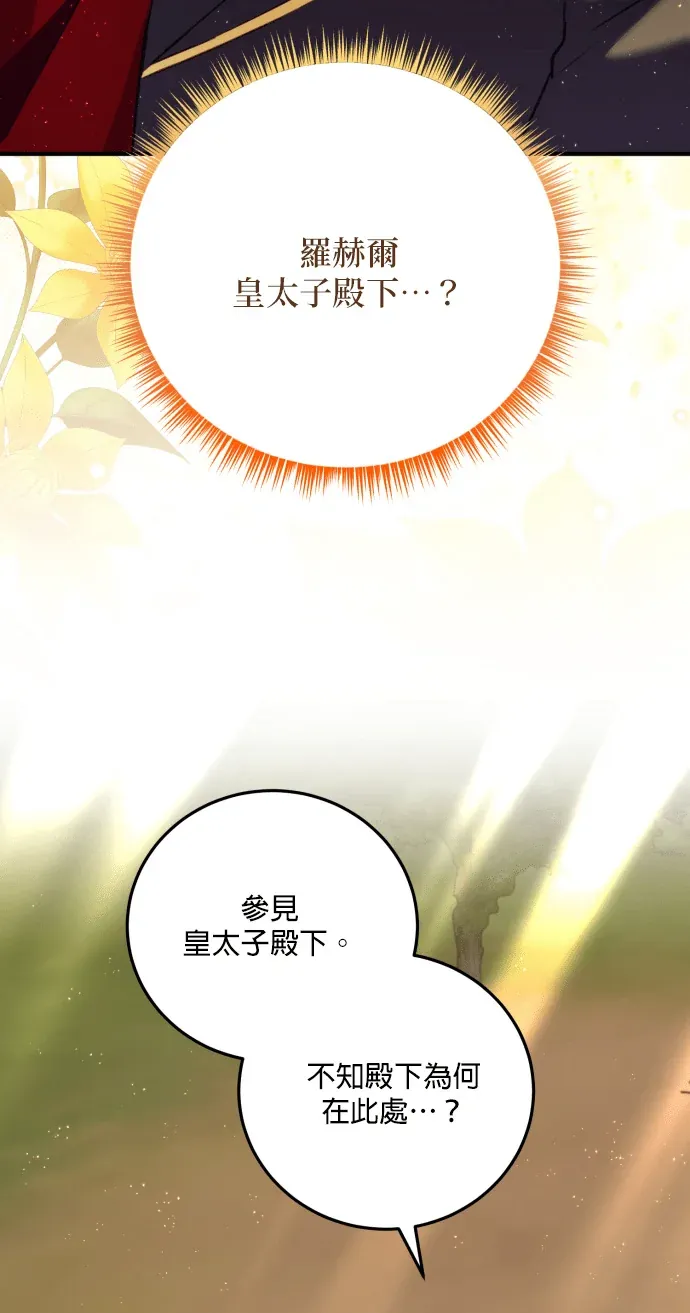 恶女只想安静过日子第74話P2