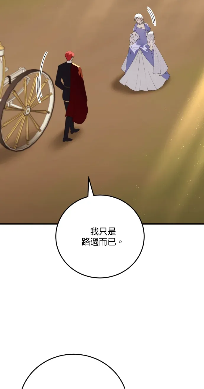 恶女只想安静过日子第74話P3