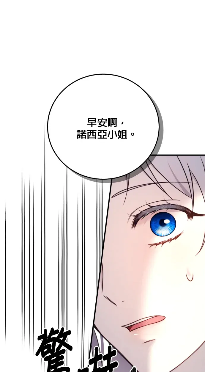 恶女只想安静过日子第75話P1