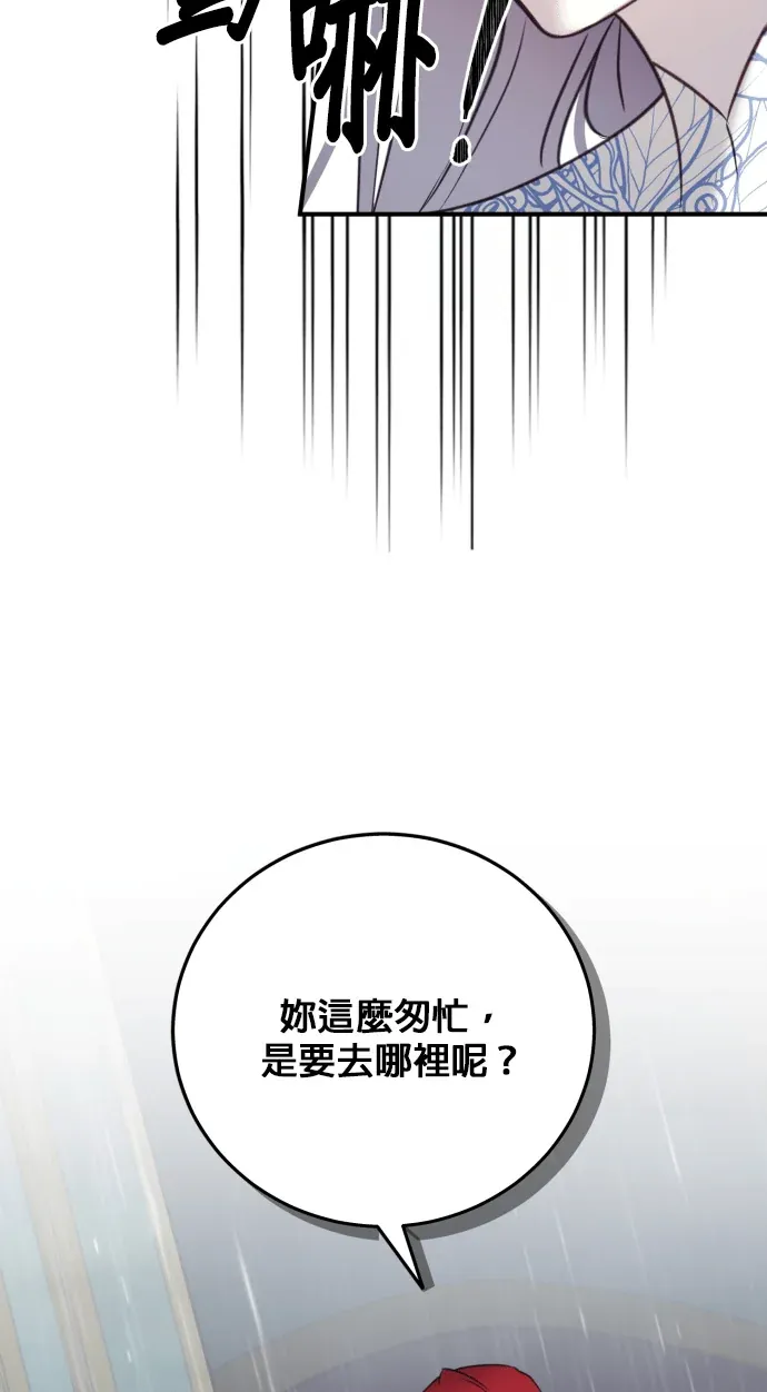 恶女只想安静过日子第75話P2