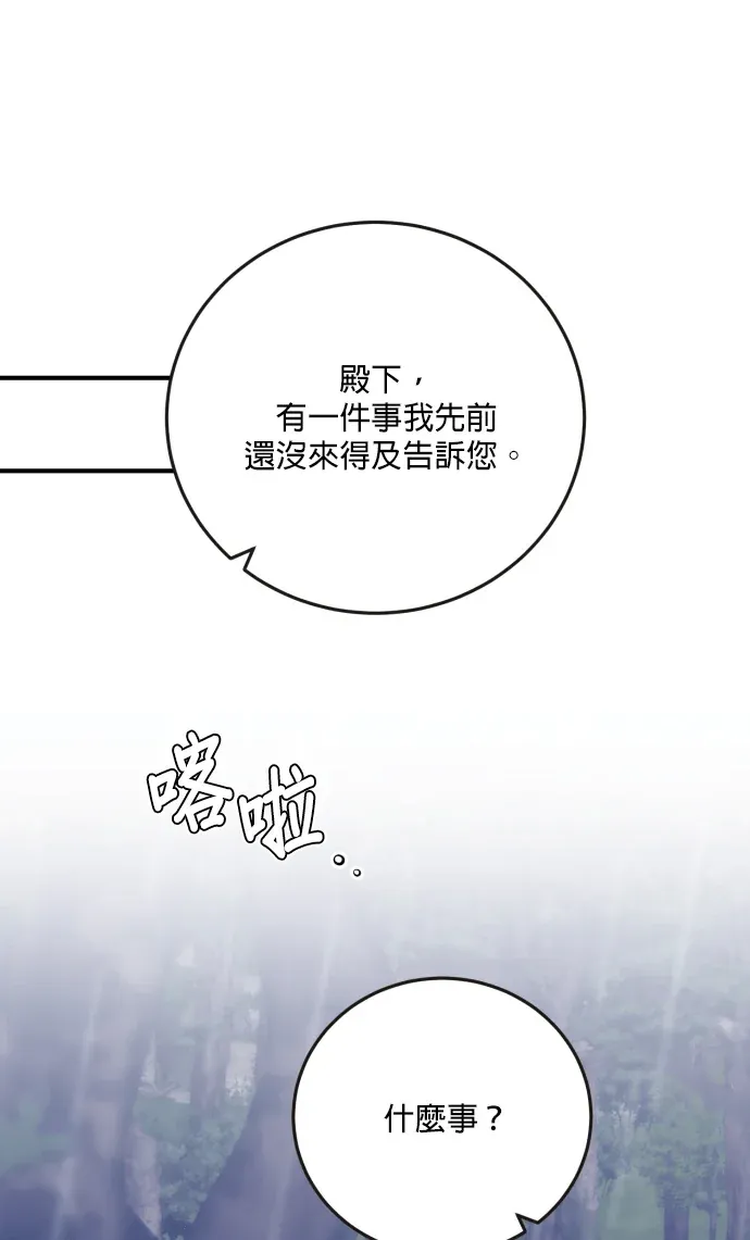 恶女只想安静过日子第76話P1