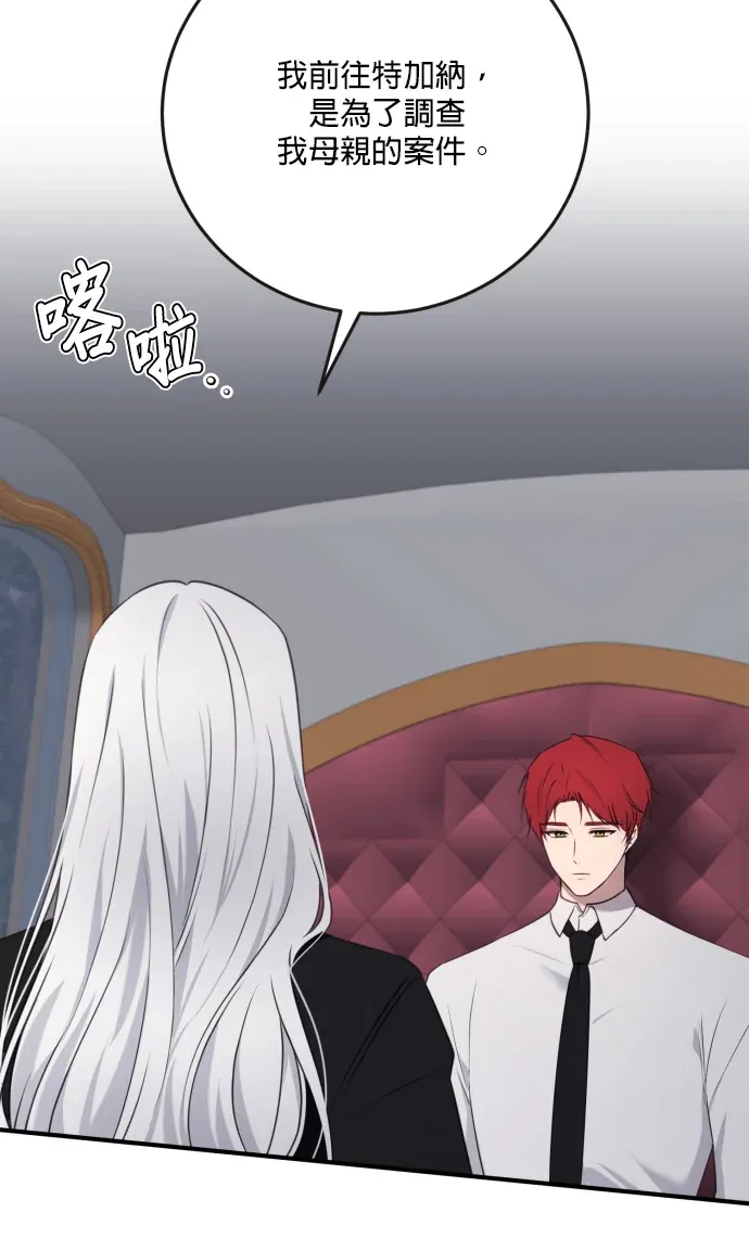 恶女只想安静过日子第76話P3