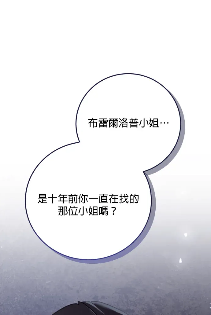 恶女只想安静过日子第78話P1