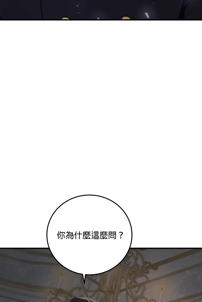 恶女只想安静过日子第78話P3