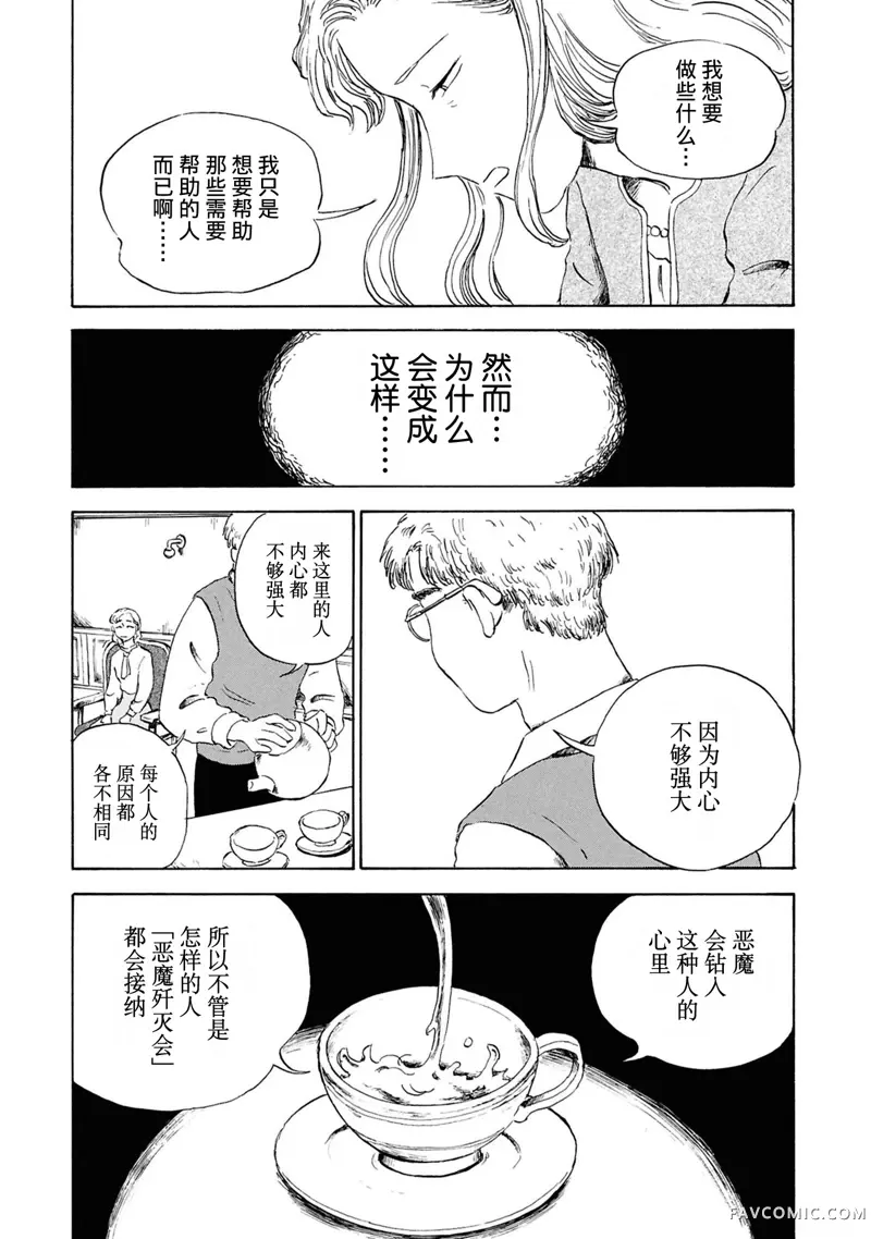 恶魔二世第05話P15