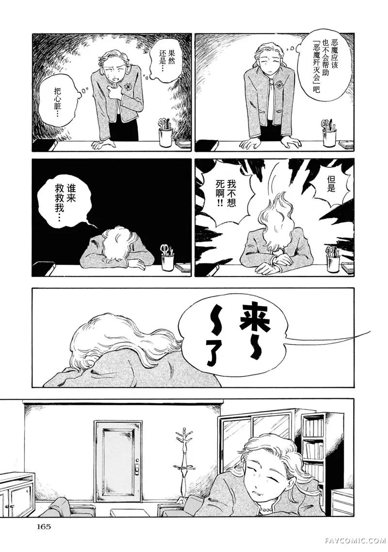 恶魔二世第05話P17