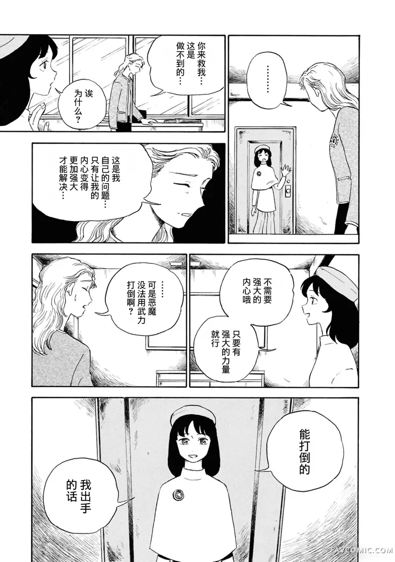 恶魔二世第05話P19