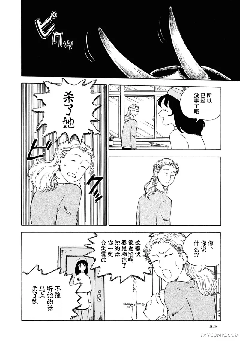 恶魔二世第05話P20