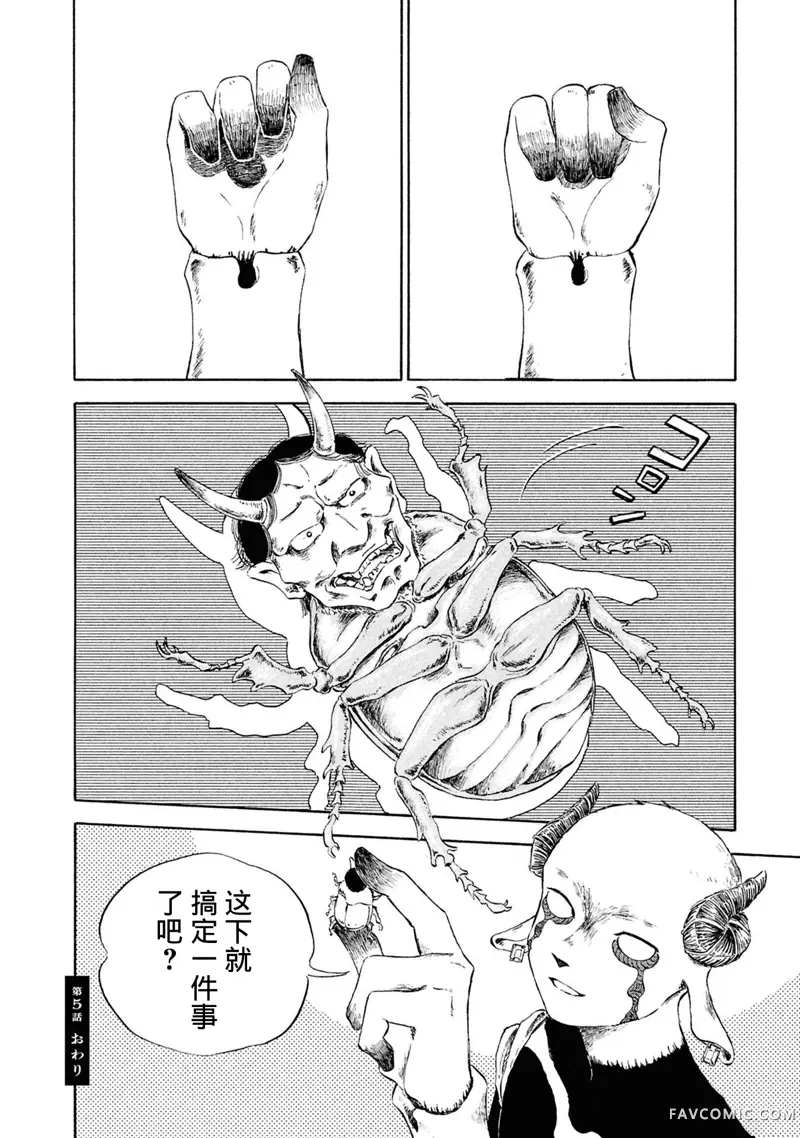 恶魔二世第05話P29