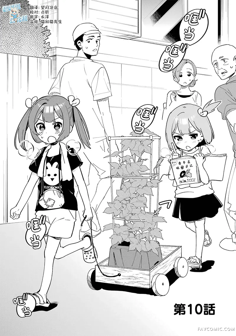 中奖姐妹第10話P2