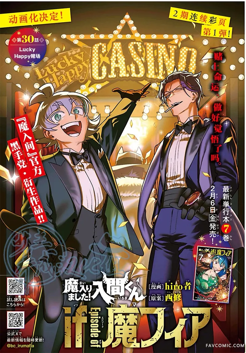 入间同学入魔了if Episode of 魔手党第30話P1