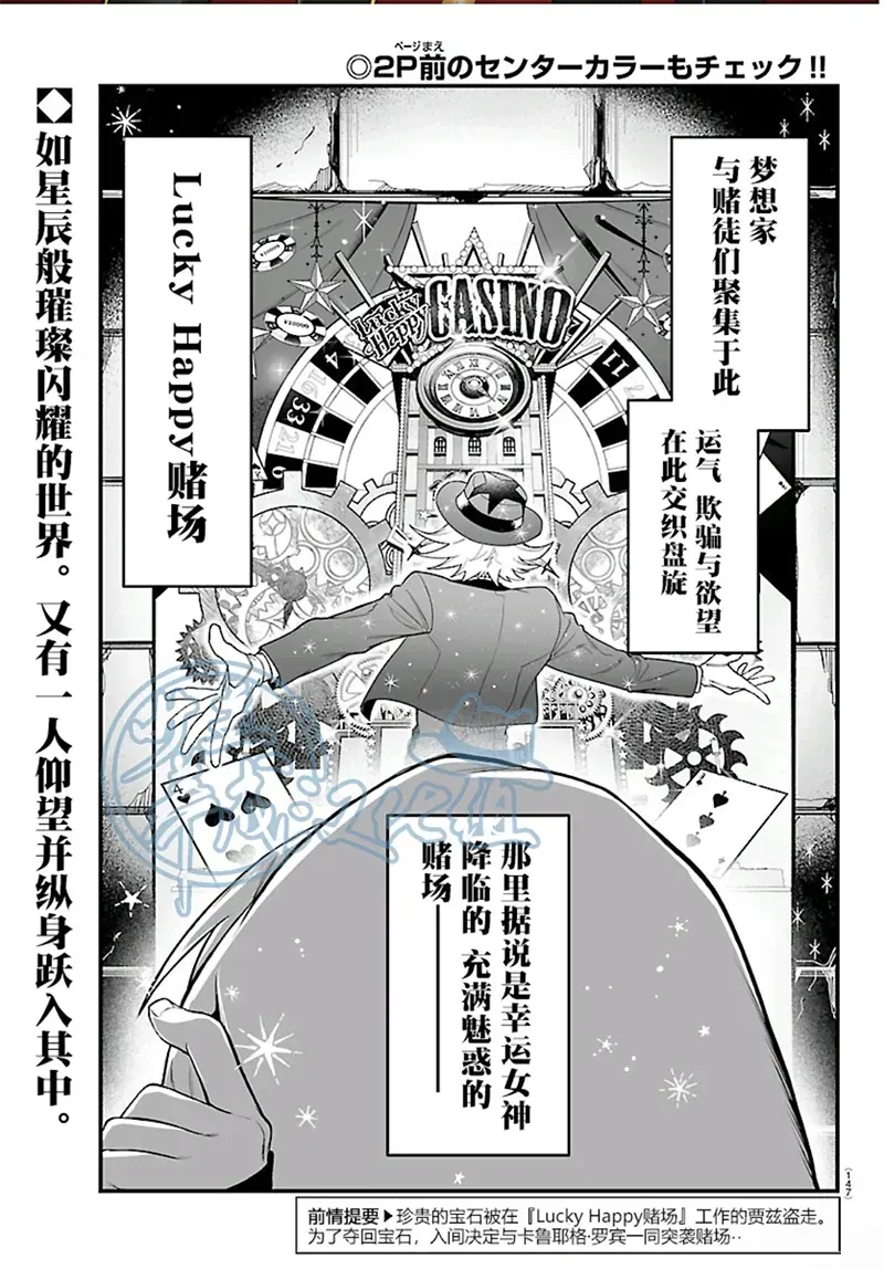 入间同学入魔了if Episode of 魔手党第30話P2