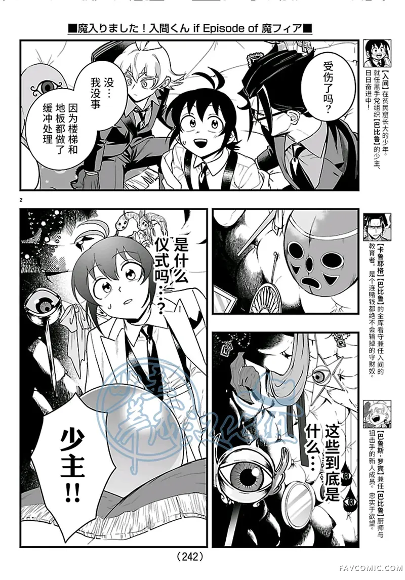 入间同学入魔了if Episode of 魔手党第34話P2