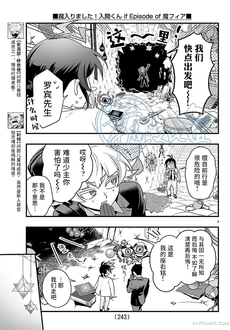 入间同学入魔了if Episode of 魔手党第34話P3