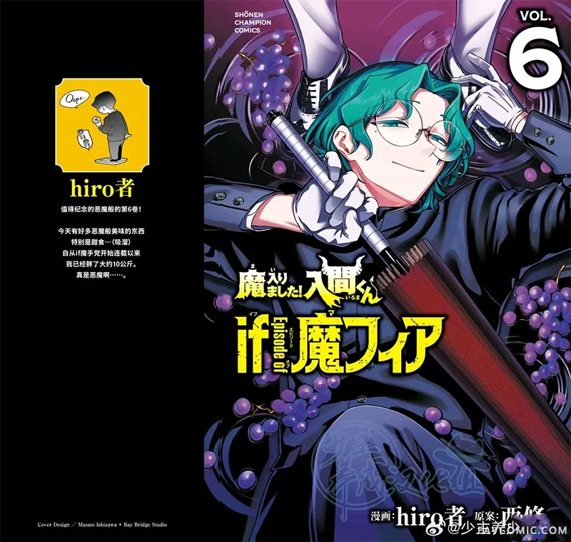 入间同学入魔了if Episode of 魔手党06卷附錄P1