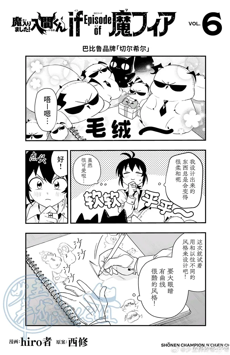 入间同学入魔了if Episode of 魔手党06卷附錄P2