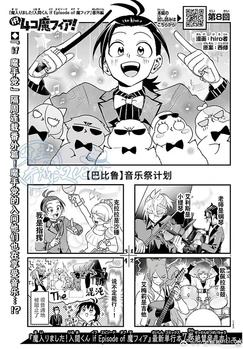 入间同学入魔了if Episode of 魔手党四格8P1