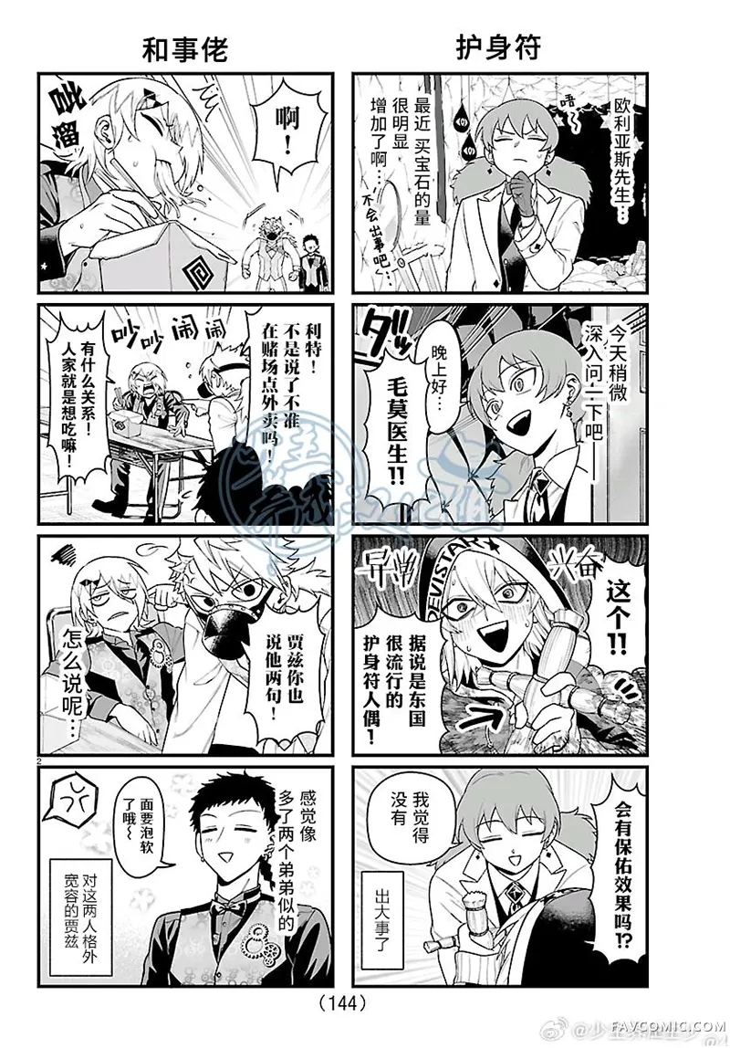 入间同学入魔了if Episode of 魔手党四格8P2