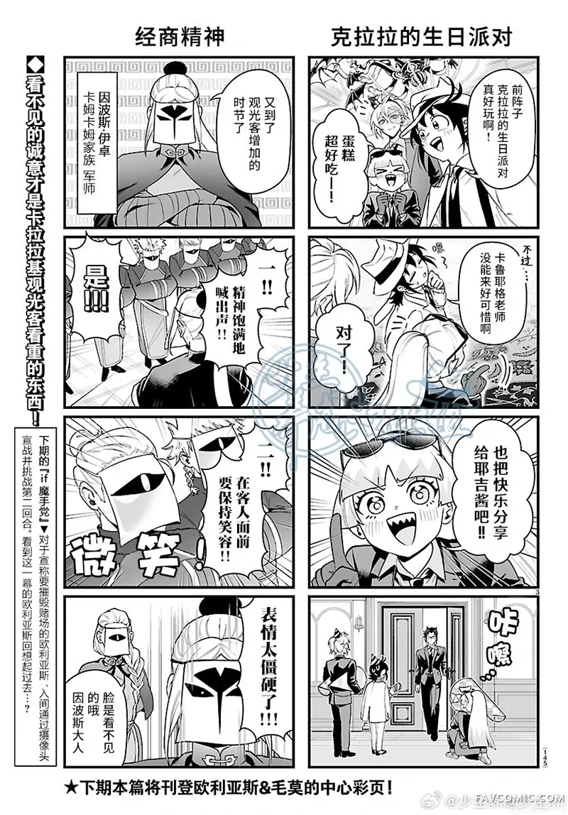 入间同学入魔了if Episode of 魔手党四格8P3